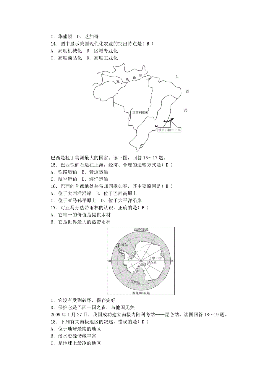 七年级地理下册 第九、十章综合能力检测题（新版）新人教版.doc_第3页