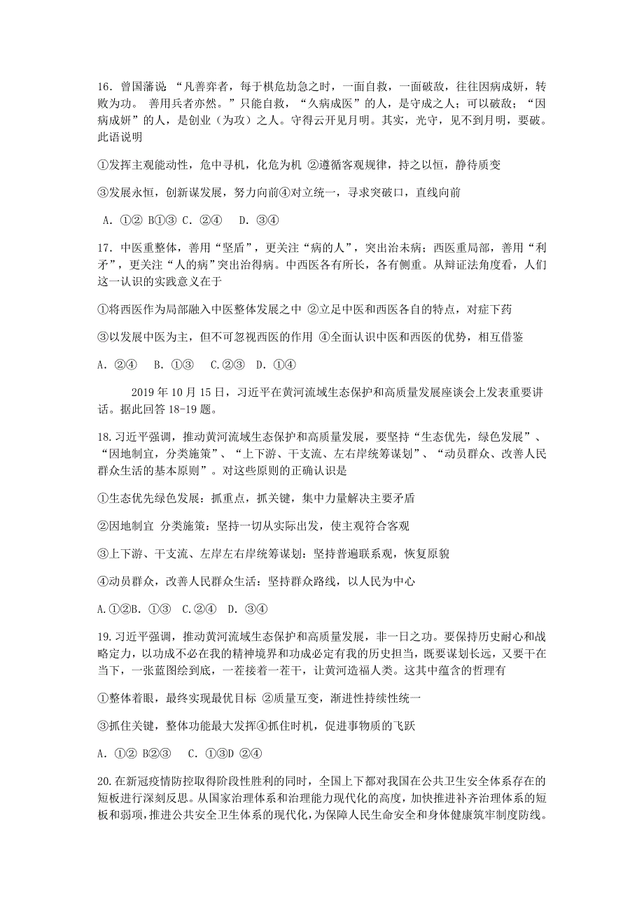 四川省内江市2021届高三政治零模考试试题.doc_第2页