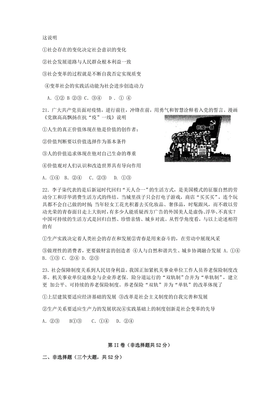 四川省内江市2021届高三政治零模考试试题.doc_第3页