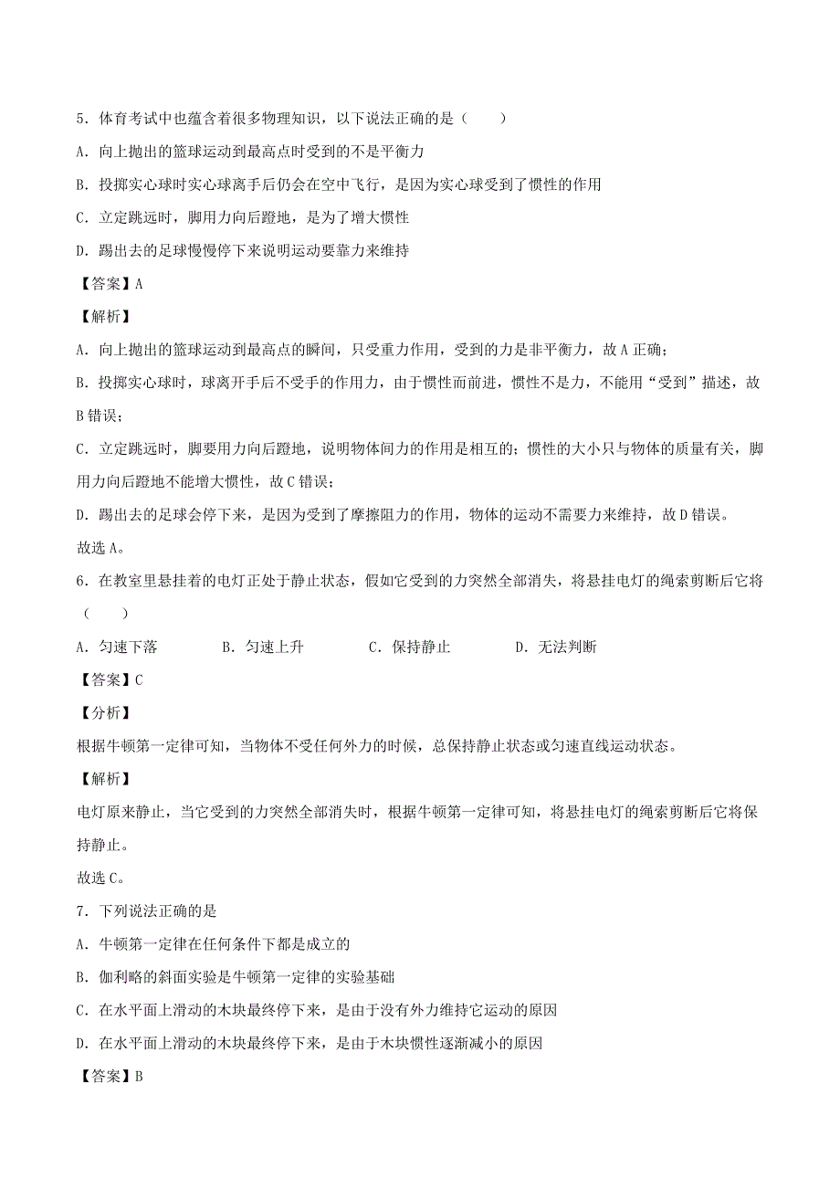 2020-2021学年八年级物理上学期寒假作业 预习练01 科学探究：牛顿第一定律（含解析） 沪科版.docx_第3页