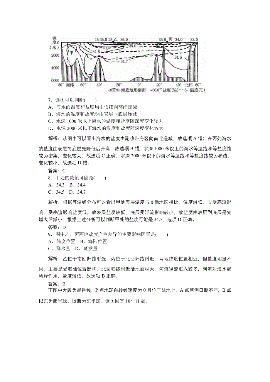 《名师一号》2011届高三地理二轮三轮总复习重点突破专题冲刺演练：冲刺演练(A).doc_第3页