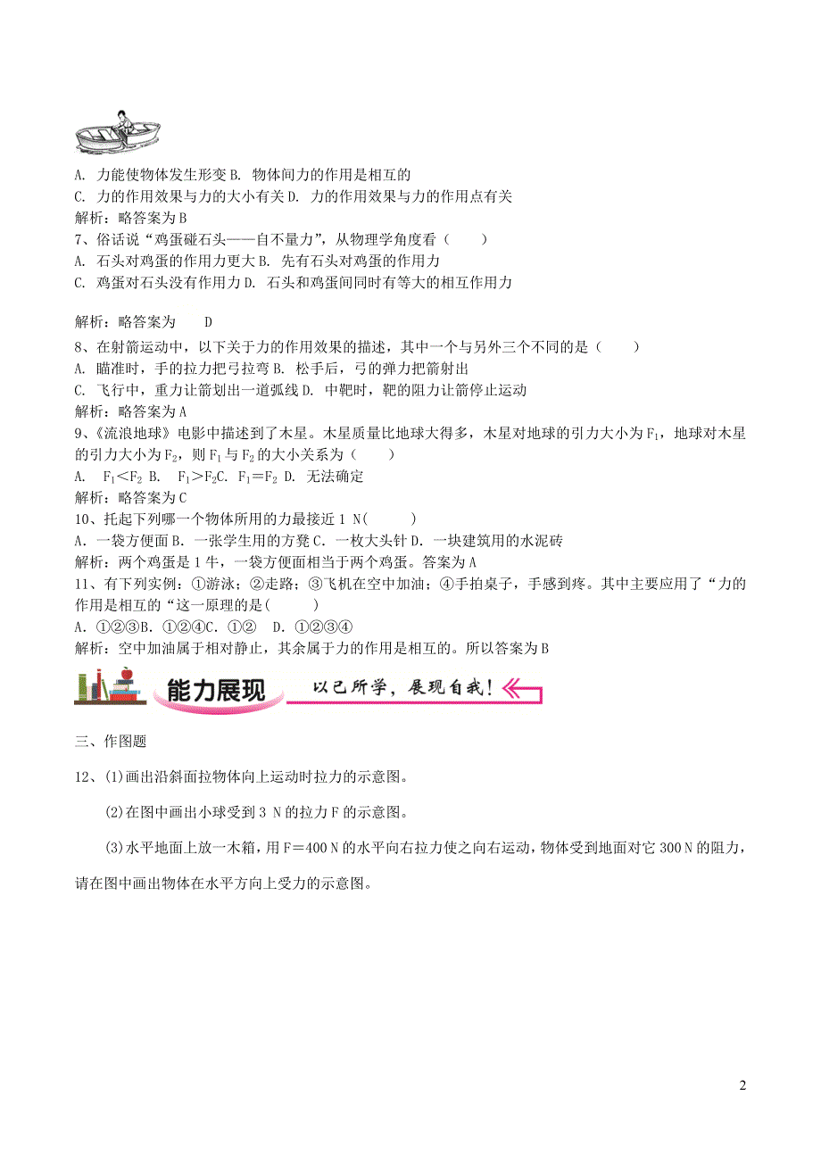 2020-2021学年八年级物理上学期寒假作业 预习练01 力、力的描述（含解析）.docx_第2页