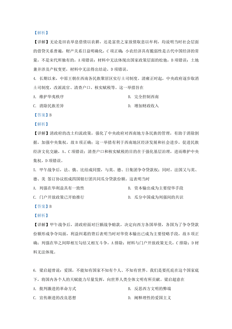 云南省昆明市第一中学2021届高三历史上学期第一次摸底测试试题（含解析）.doc_第2页