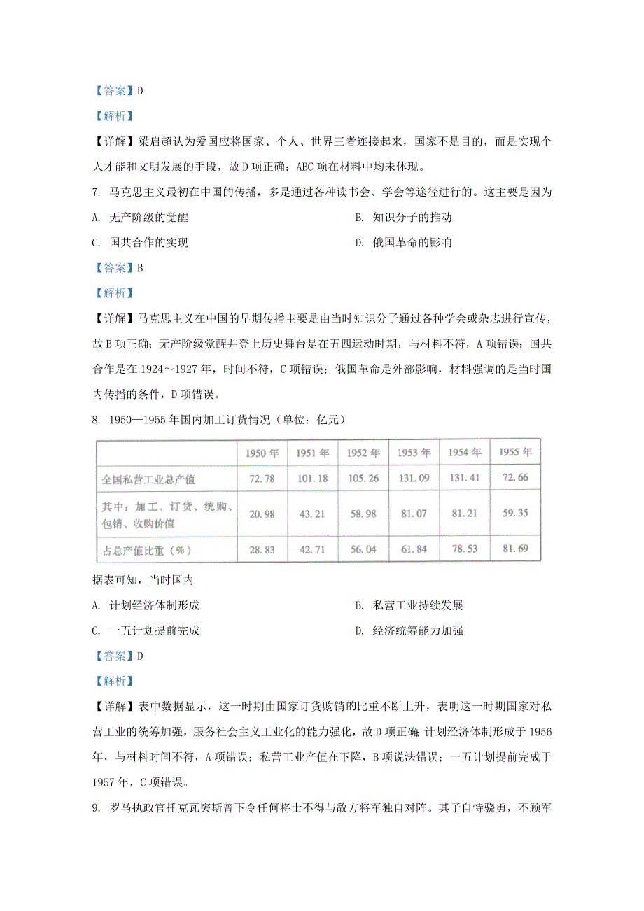 云南省昆明市第一中学2021届高三历史上学期第一次摸底测试试题（含解析）.doc_第3页