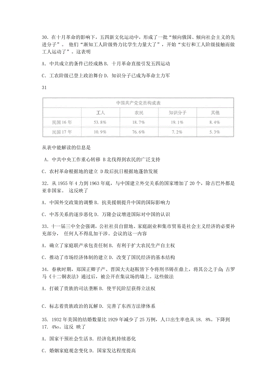 云南省昆明市第一中学2021届高三历史第三次双基检测试题.doc_第2页