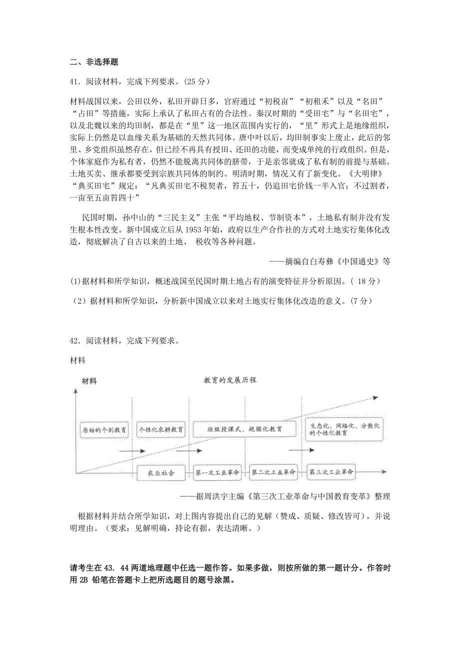 云南省昆明市第一中学2021届高三历史第三次双基检测试题.doc_第3页