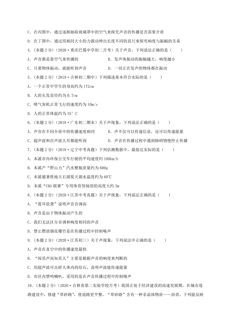 2020-2021学年八年级物理上学期期中考试物理试题（含解析）（新版）苏科版.docx_第2页