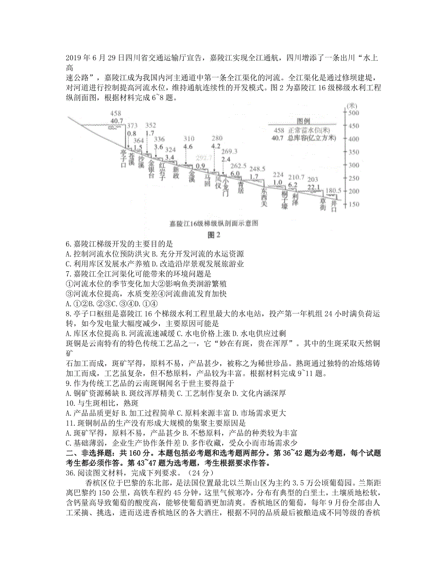 云南省昆明市第一中学2021届高三地理下学期3月第六次复习检测试题.doc_第2页