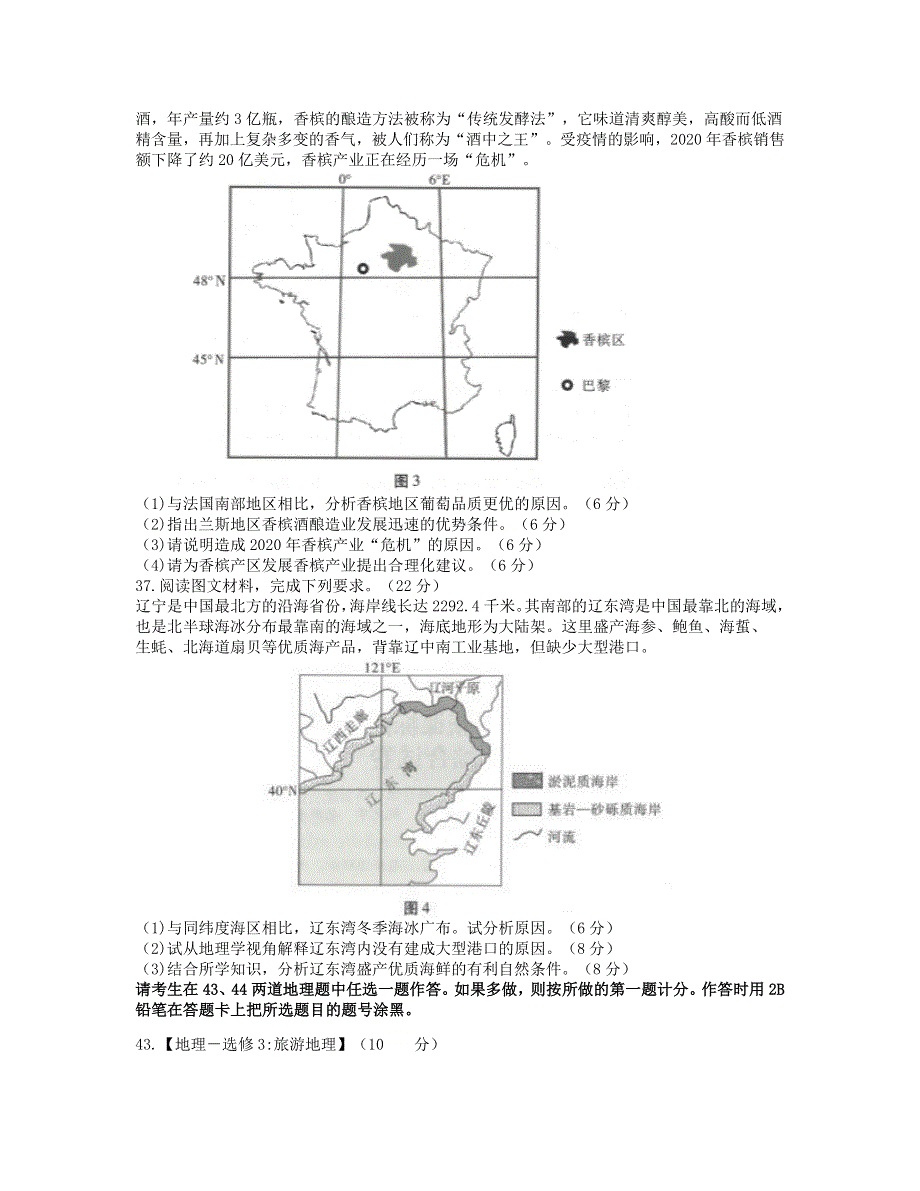 云南省昆明市第一中学2021届高三地理下学期3月第六次复习检测试题.doc_第3页