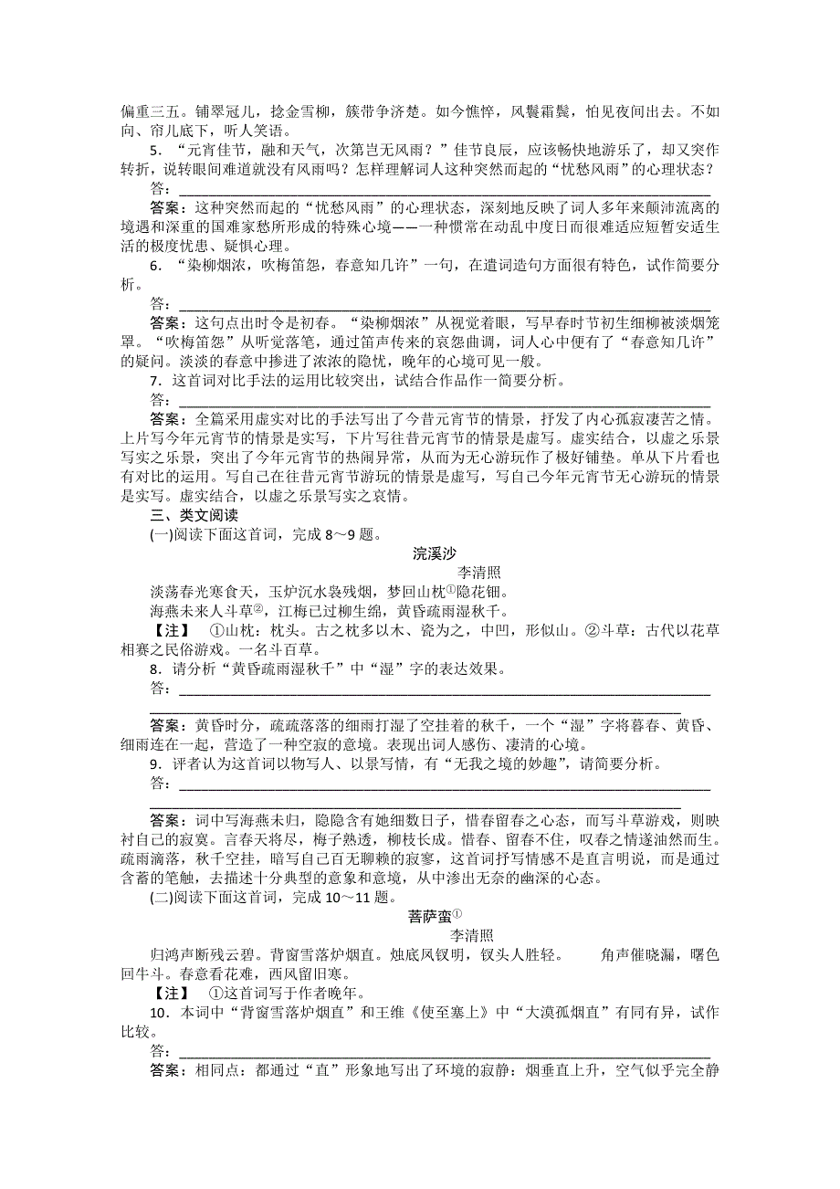 2013学年 粤教版 语文选修1电子题库：第三单元第15课知能优化演练 WORD版含答案.doc_第2页