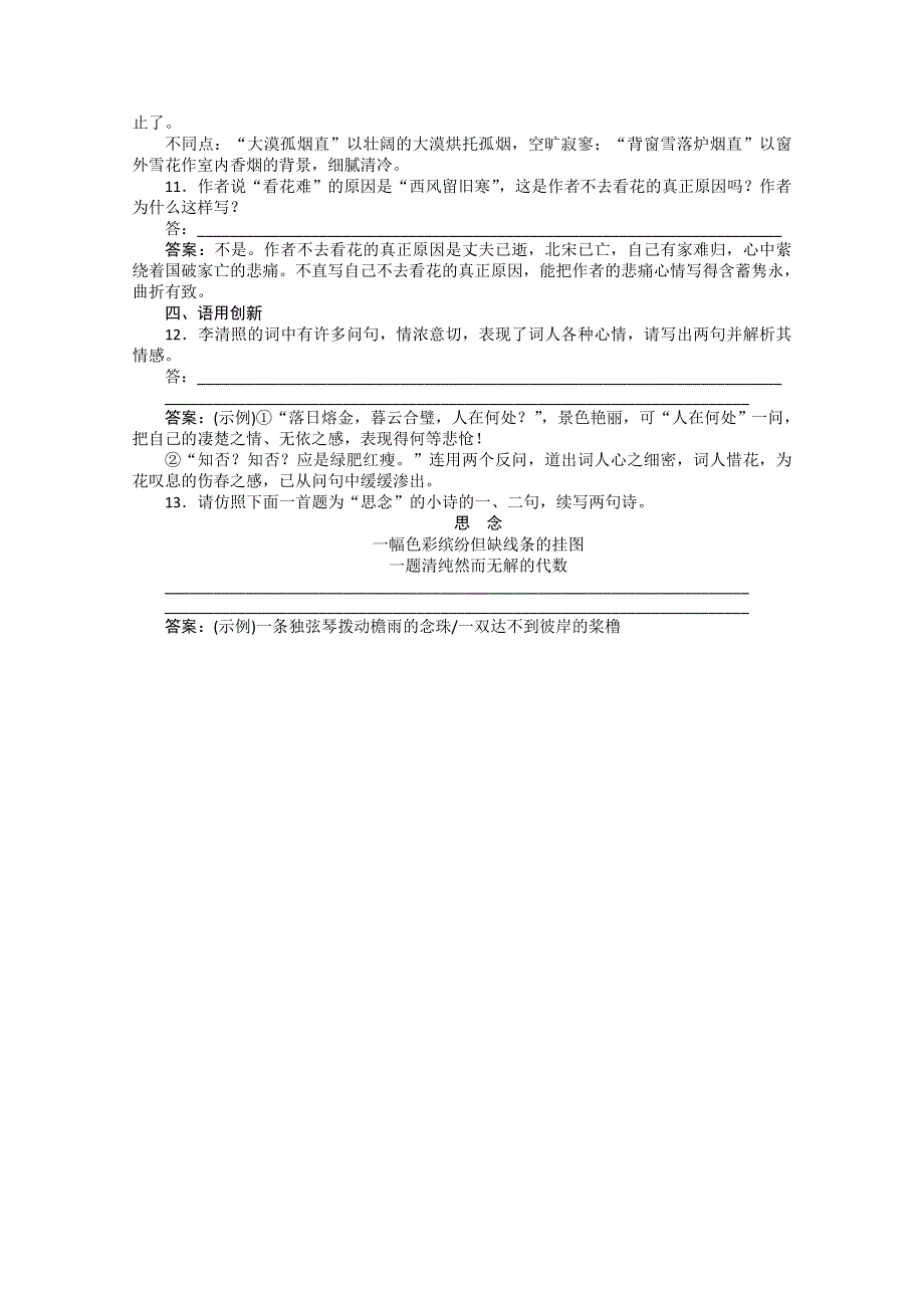 2013学年 粤教版 语文选修1电子题库：第三单元第15课知能优化演练 WORD版含答案.doc_第3页