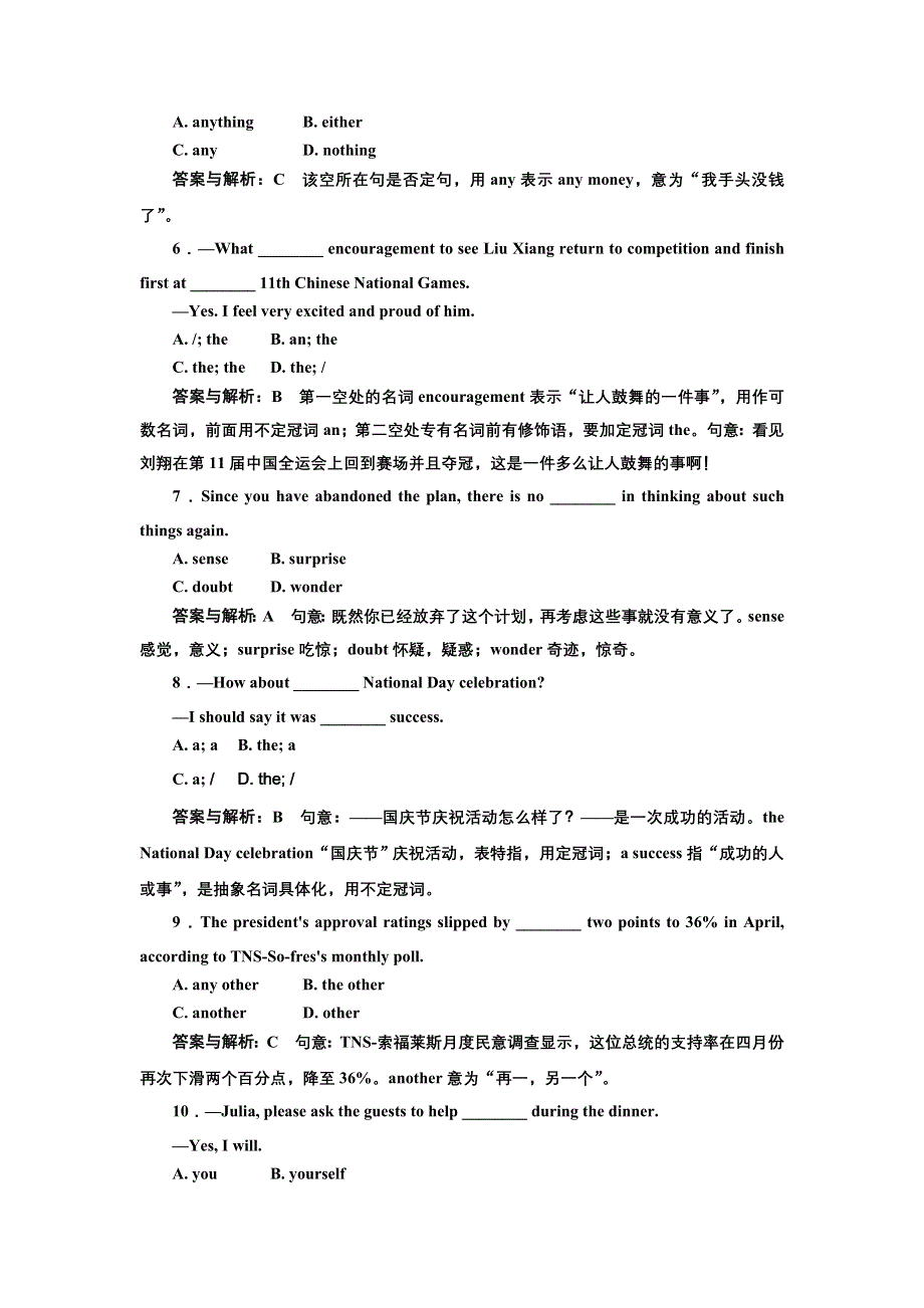 《名师一号》2011届高三英语重点突破：第一节 名词、冠词、代词和主谓一致考点分类突破 课后限时训练.doc_第2页