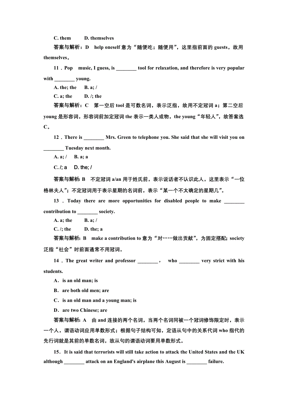 《名师一号》2011届高三英语重点突破：第一节 名词、冠词、代词和主谓一致考点分类突破 课后限时训练.doc_第3页