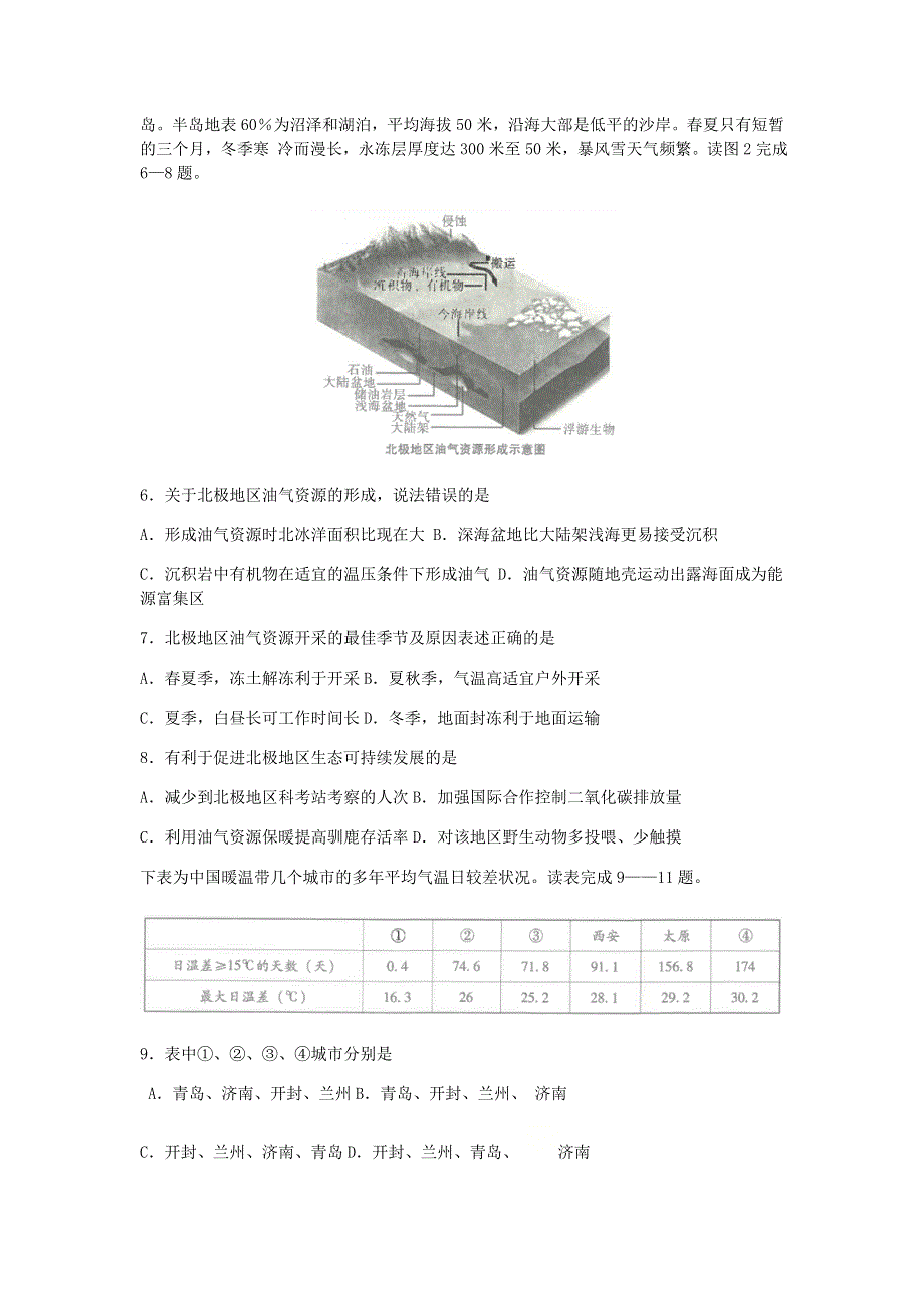 云南省昆明市第一中学2021届高三地理第三次双基检测试题.doc_第2页