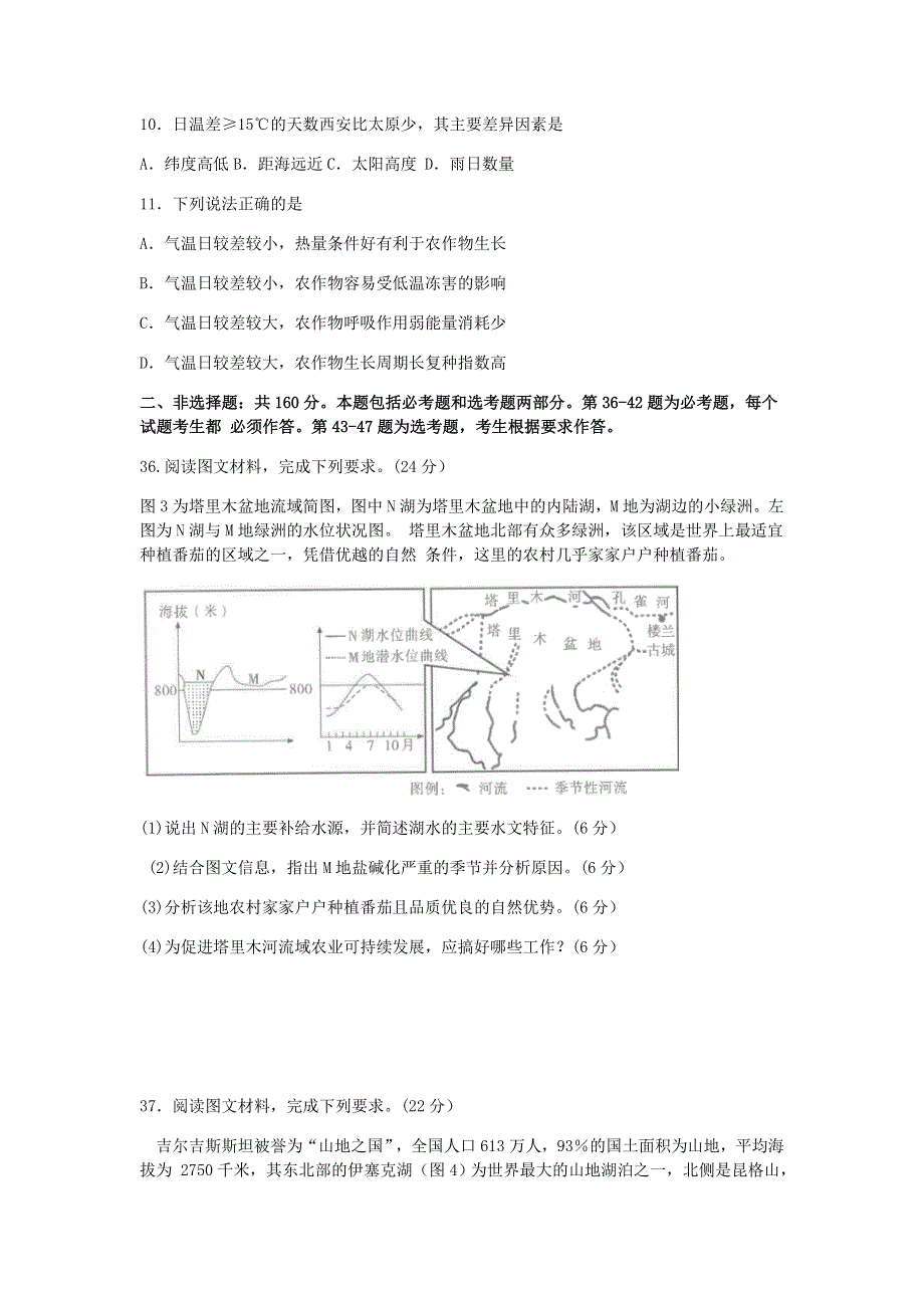 云南省昆明市第一中学2021届高三地理第三次双基检测试题.doc_第3页