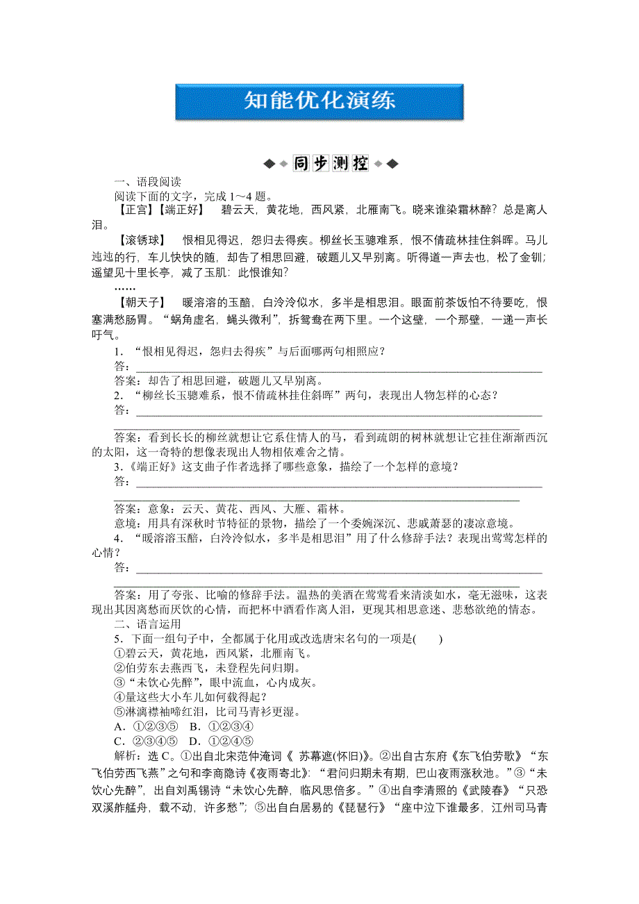 2013学年 粤教版 语文必修5电子题库：第三单元第12课知能优化演练 WORD版含答案.doc_第1页