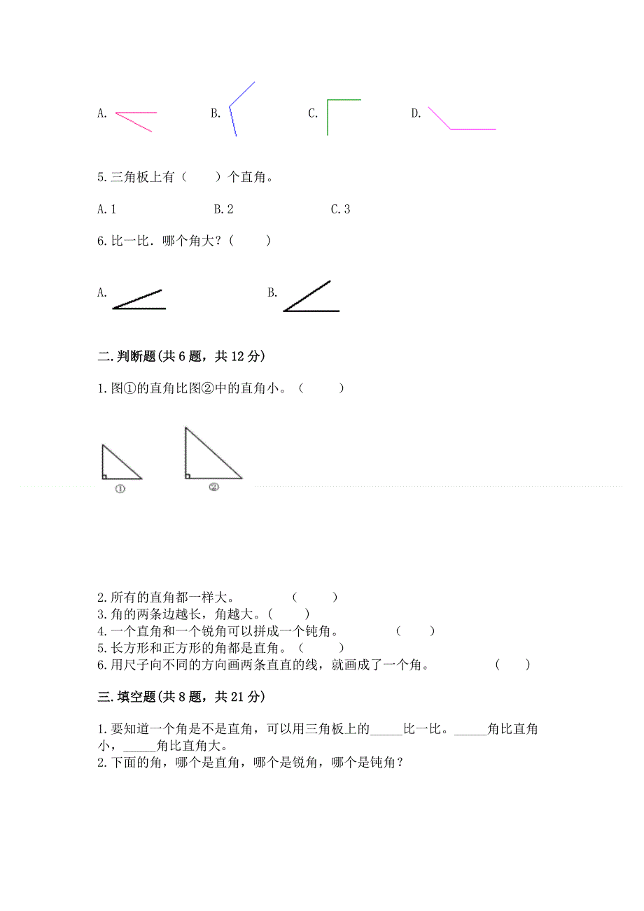 小学二年级数学知识点《角的初步认识》专项练习题精品带答案.docx_第2页