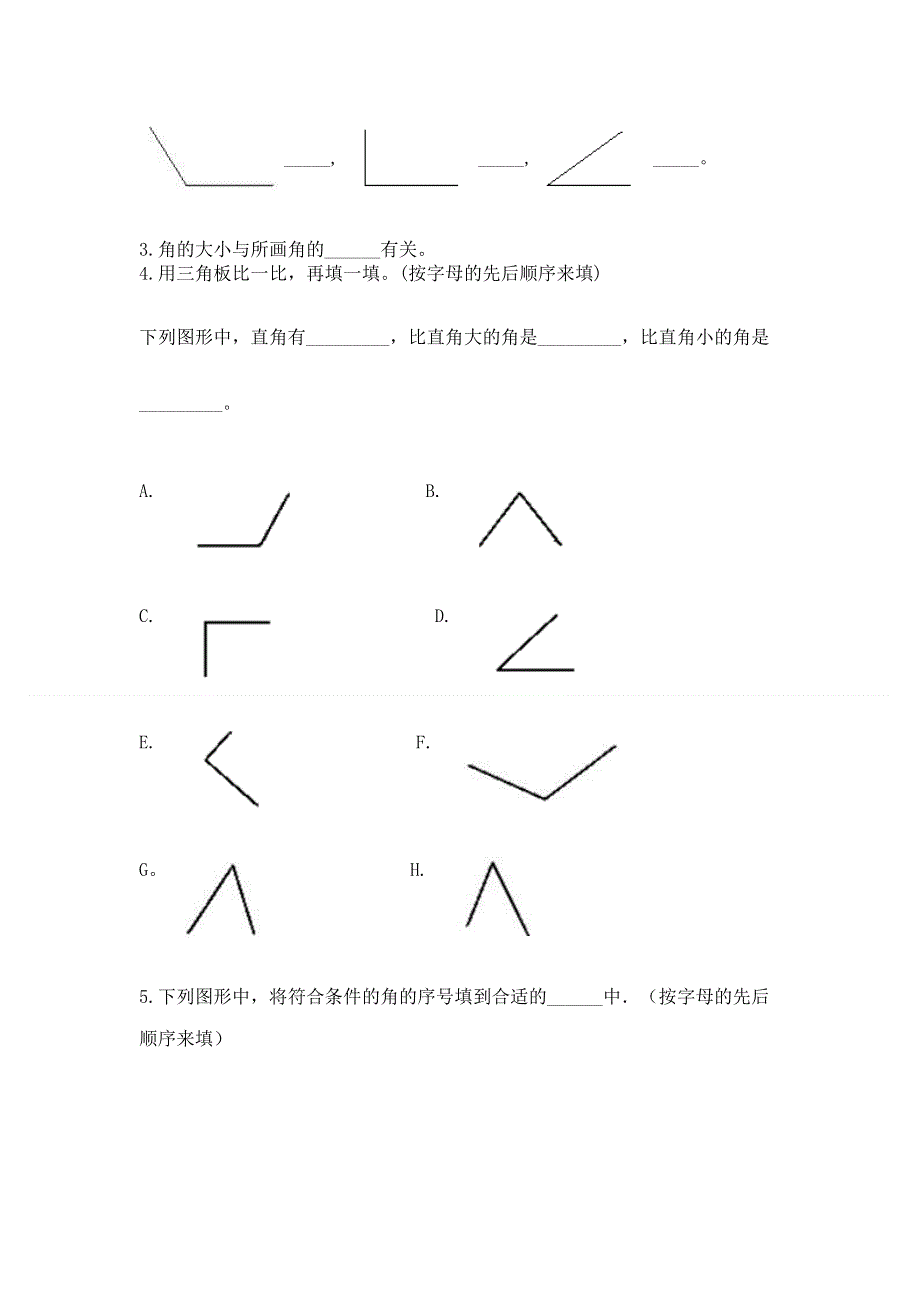 小学二年级数学知识点《角的初步认识》专项练习题精品带答案.docx_第3页