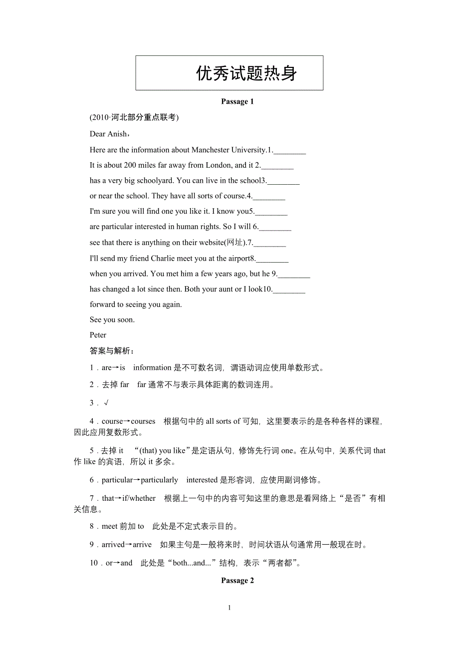 《名师一号》2011届高三英语重点突破：专题四 短文改错优秀试题热身.doc_第1页