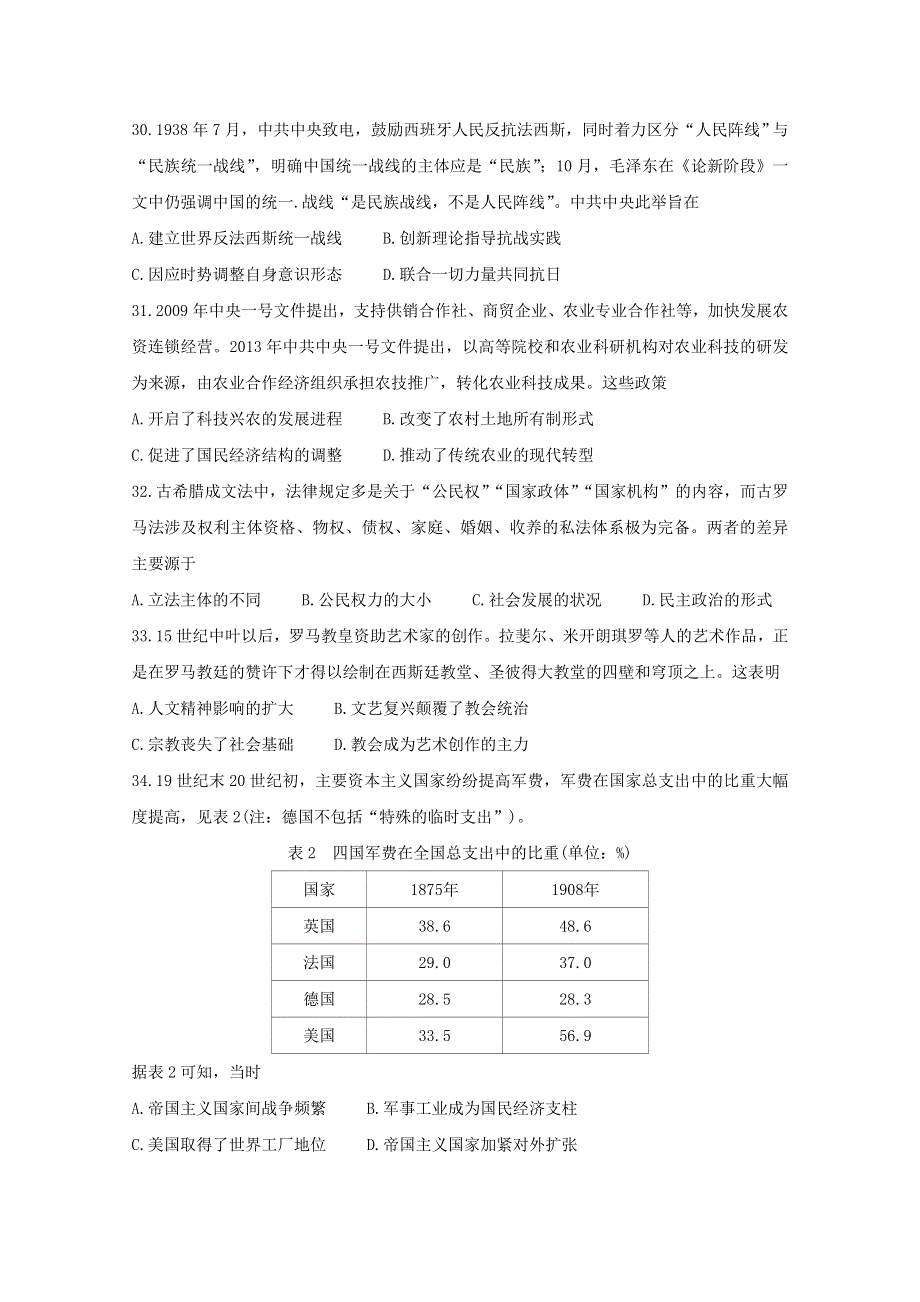 四川省内江市2021届高三历史下学期3月第二次模拟考试试题.doc_第3页