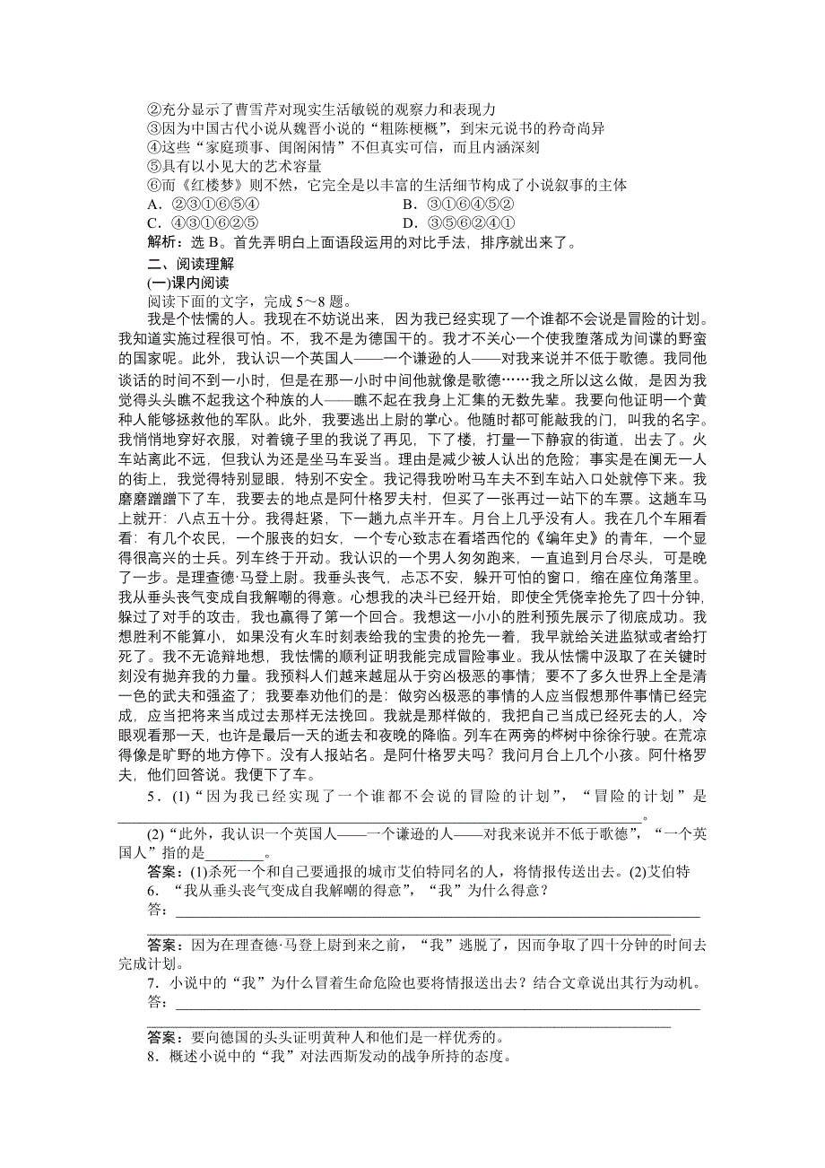 2013学年 粤教版 语文必修5电子题库：第四单元第13课知能优化演练 WORD版含答案.doc_第2页