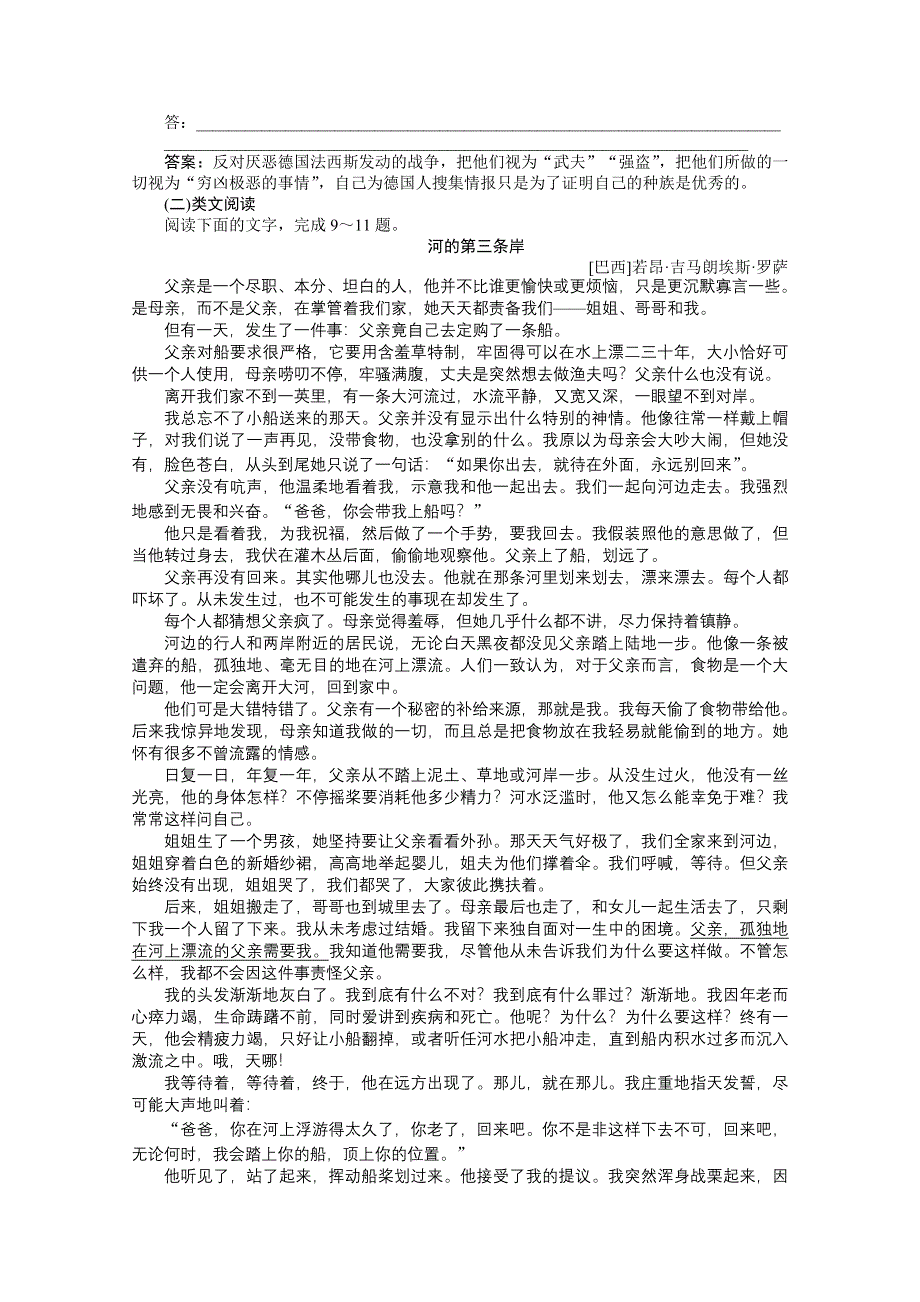 2013学年 粤教版 语文必修5电子题库：第四单元第13课知能优化演练 WORD版含答案.doc_第3页