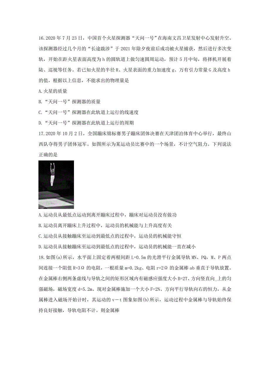 四川省内江市2021届高三物理下学期3月第二次模拟考试试题.doc_第2页