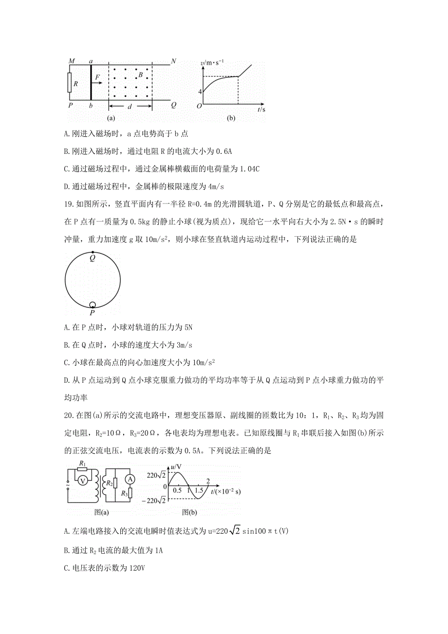 四川省内江市2021届高三物理下学期3月第二次模拟考试试题.doc_第3页