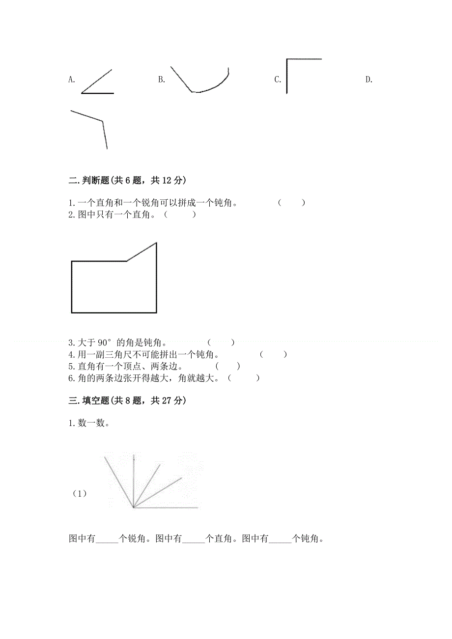 小学二年级数学知识点《角的初步认识》专项练习题（考点梳理）.docx_第2页