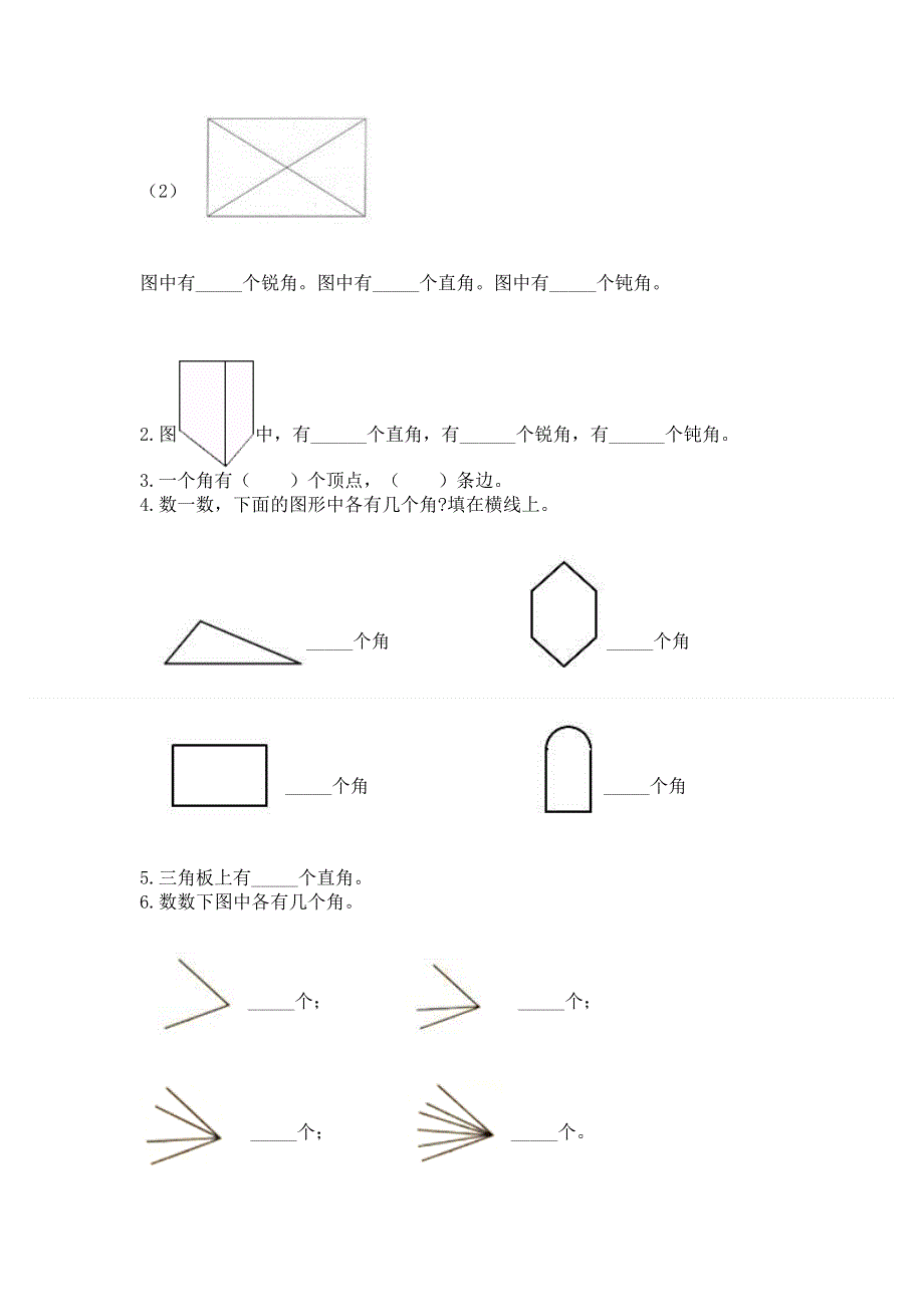 小学二年级数学知识点《角的初步认识》专项练习题（考点梳理）.docx_第3页