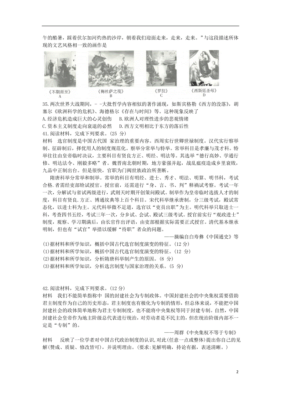 云南省昆明市第一中学2021届高三历史第五次复习检测试题.doc_第2页