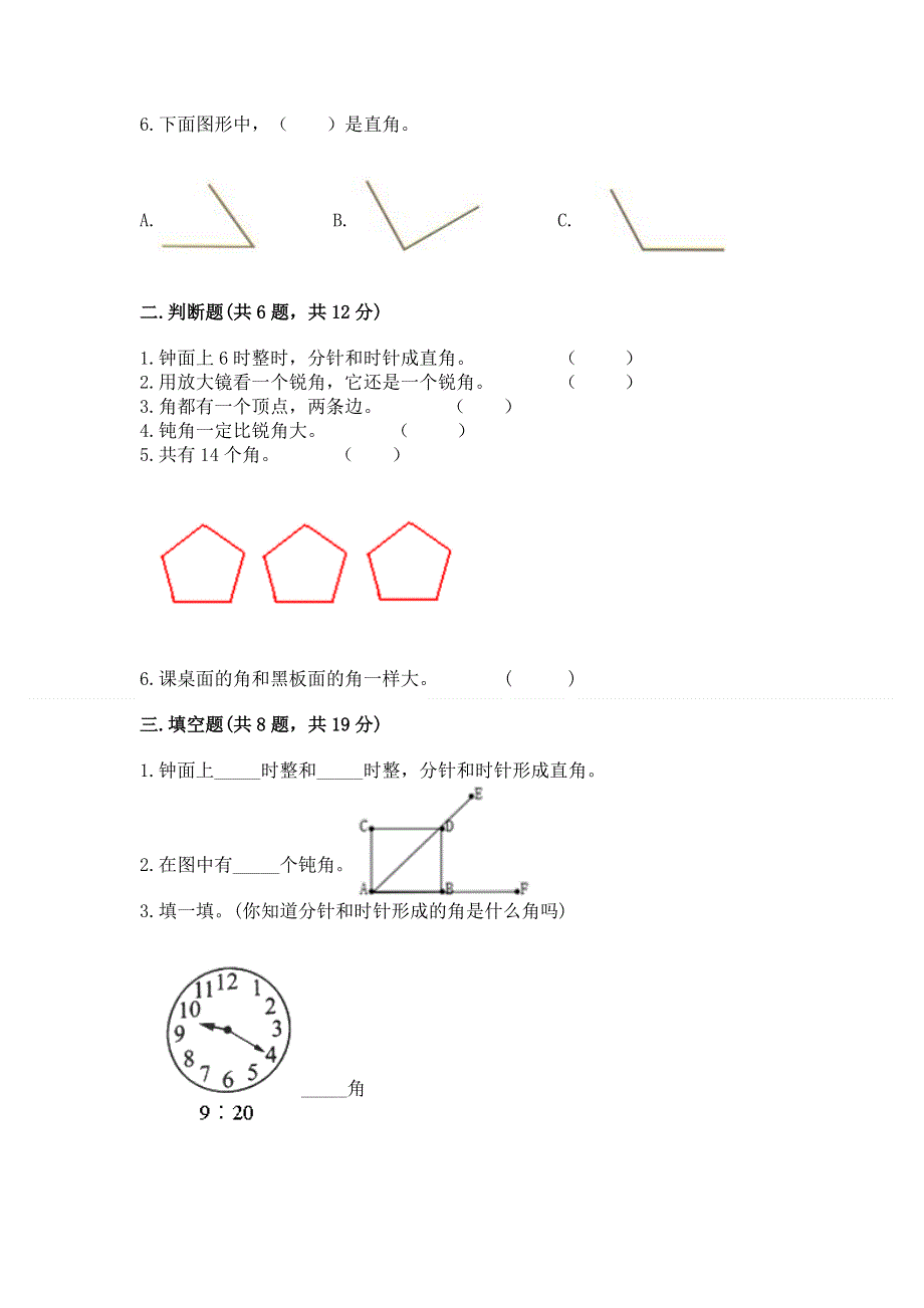 小学二年级数学知识点《角的初步认识》专项练习题有答案.docx_第2页