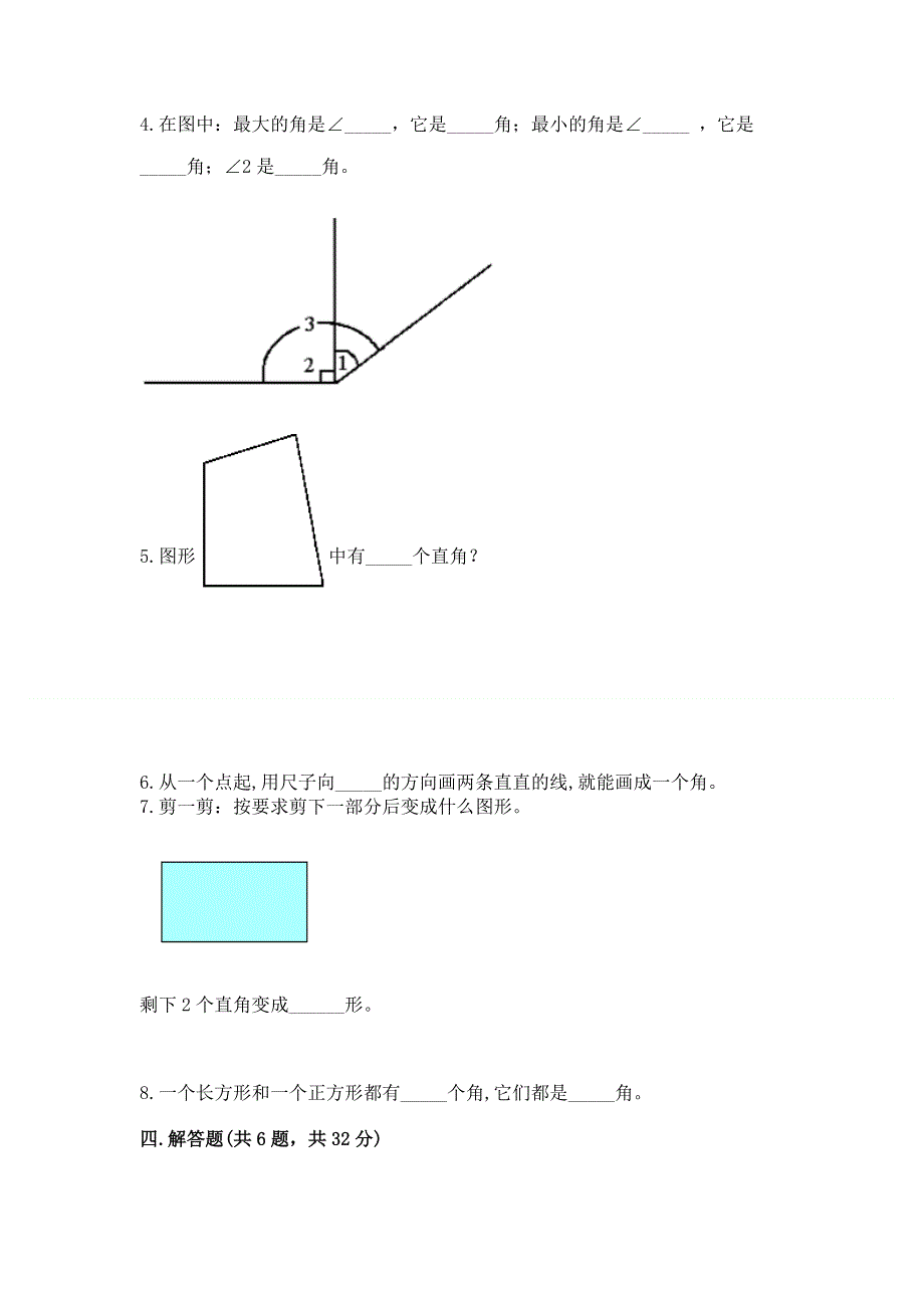 小学二年级数学知识点《角的初步认识》专项练习题有答案.docx_第3页