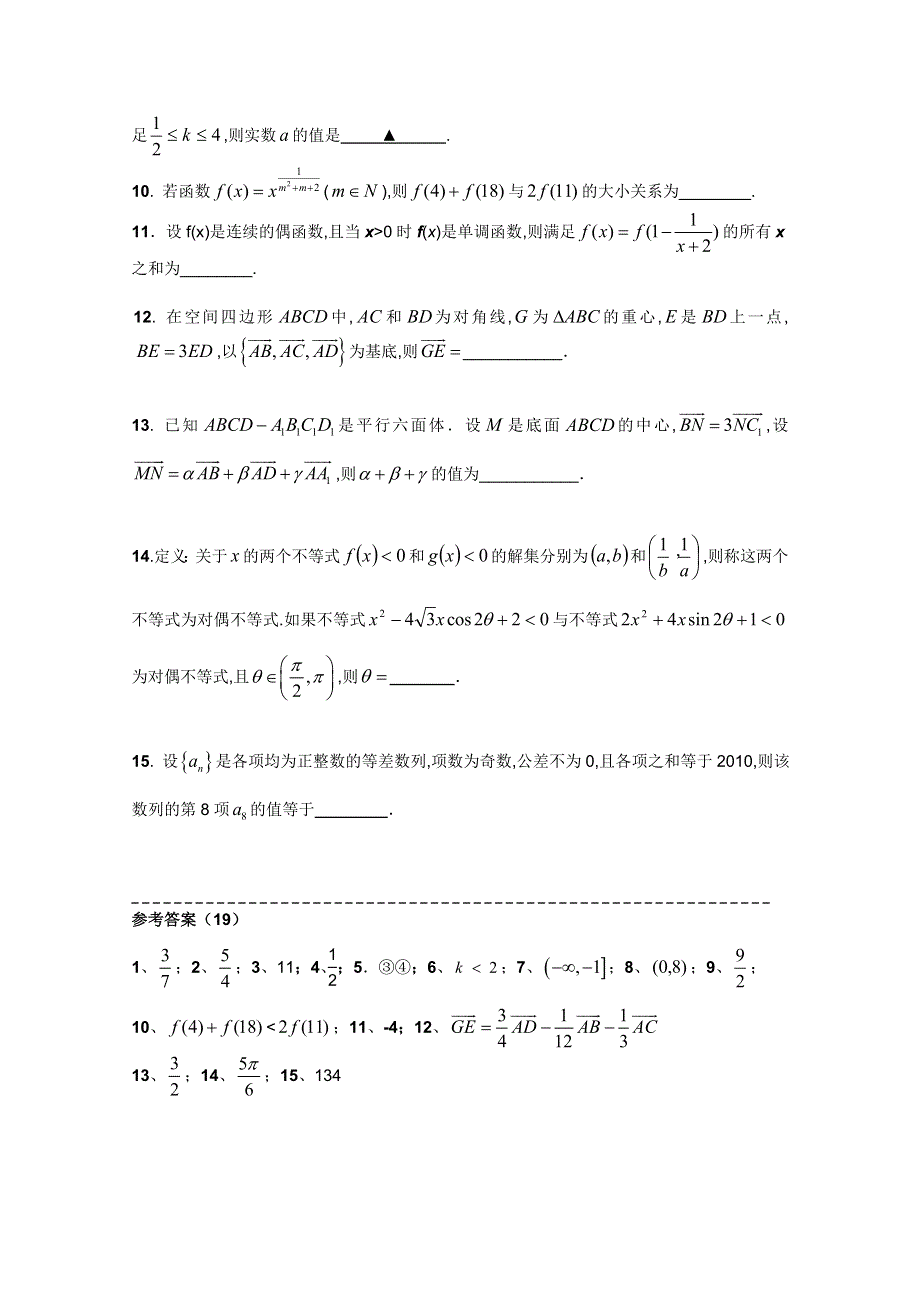 2011届江苏高考数学填空题“精选巧练”19.doc_第2页