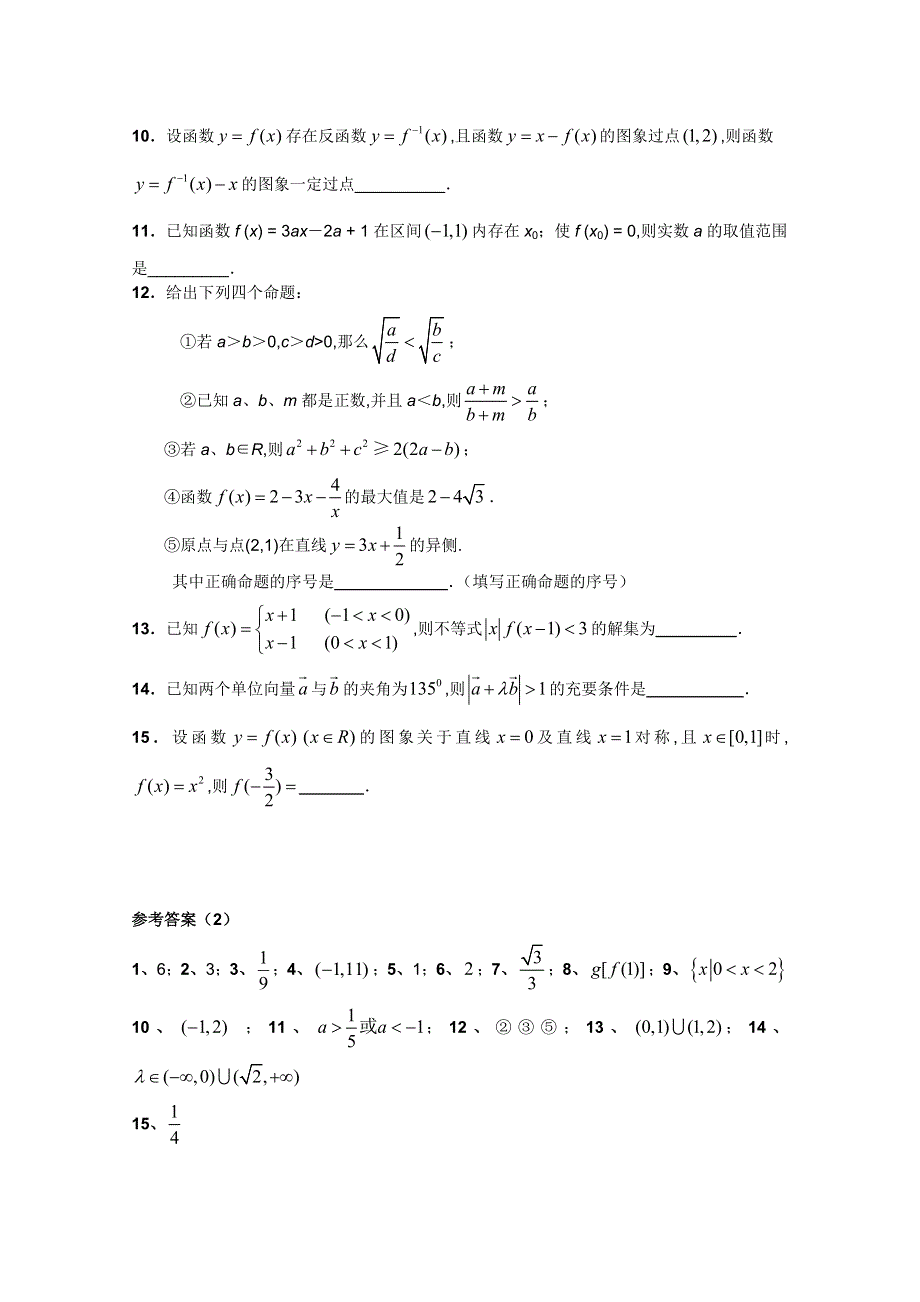 2011届江苏高考数学填空题“精选巧练”2.doc_第2页