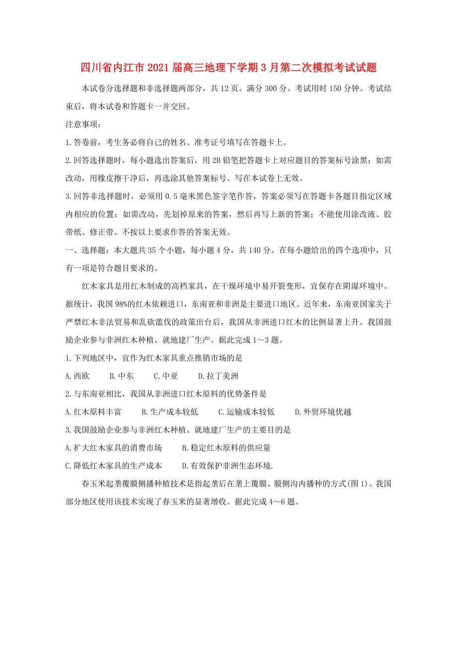 四川省内江市2021届高三地理下学期3月第二次模拟考试试题.doc_第1页