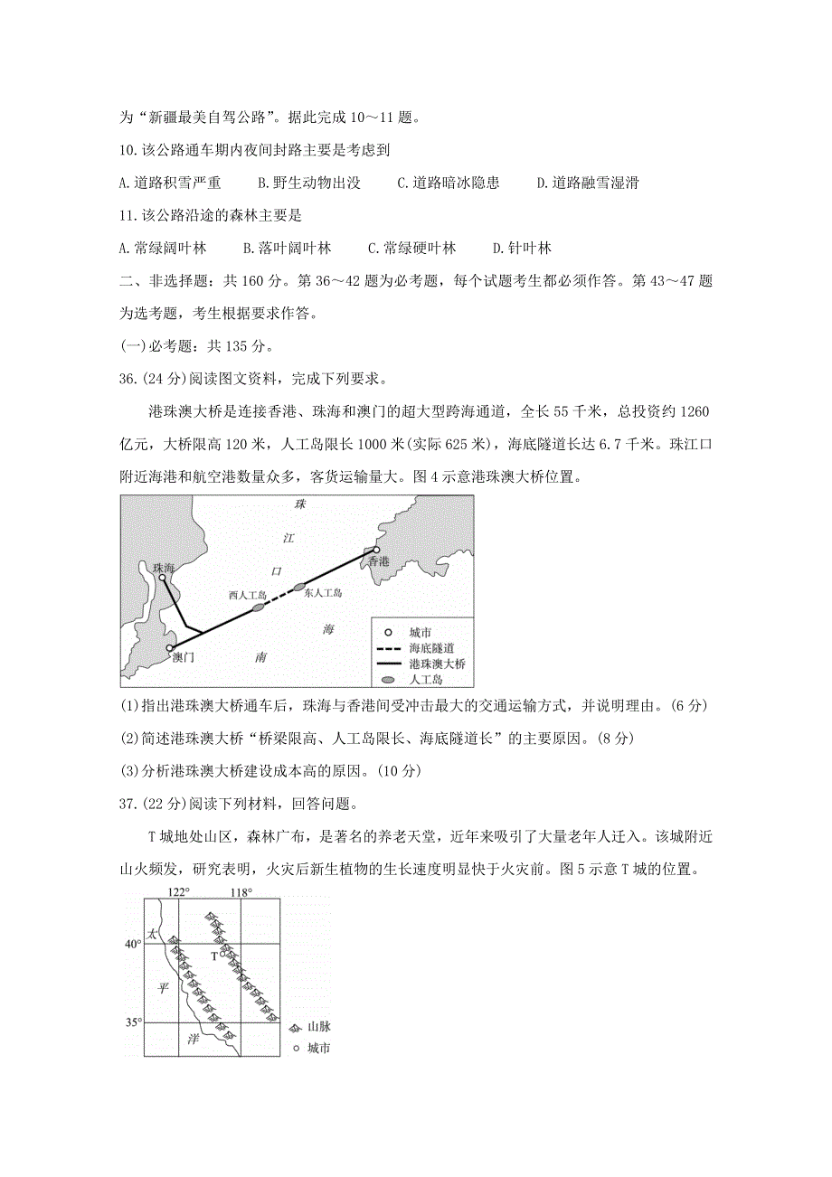 四川省内江市2021届高三地理下学期3月第二次模拟考试试题.doc_第3页