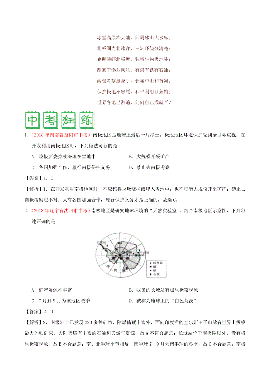 七年级地理下册 第十章 极地地区速记技巧 （新版）新人教版.doc_第2页