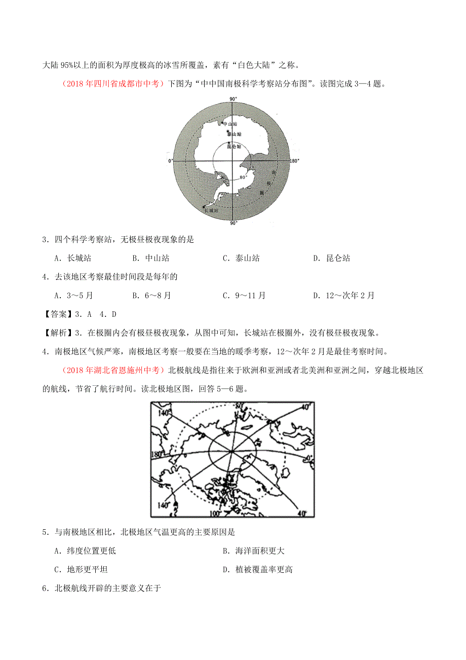 七年级地理下册 第十章 极地地区速记技巧 （新版）新人教版.doc_第3页