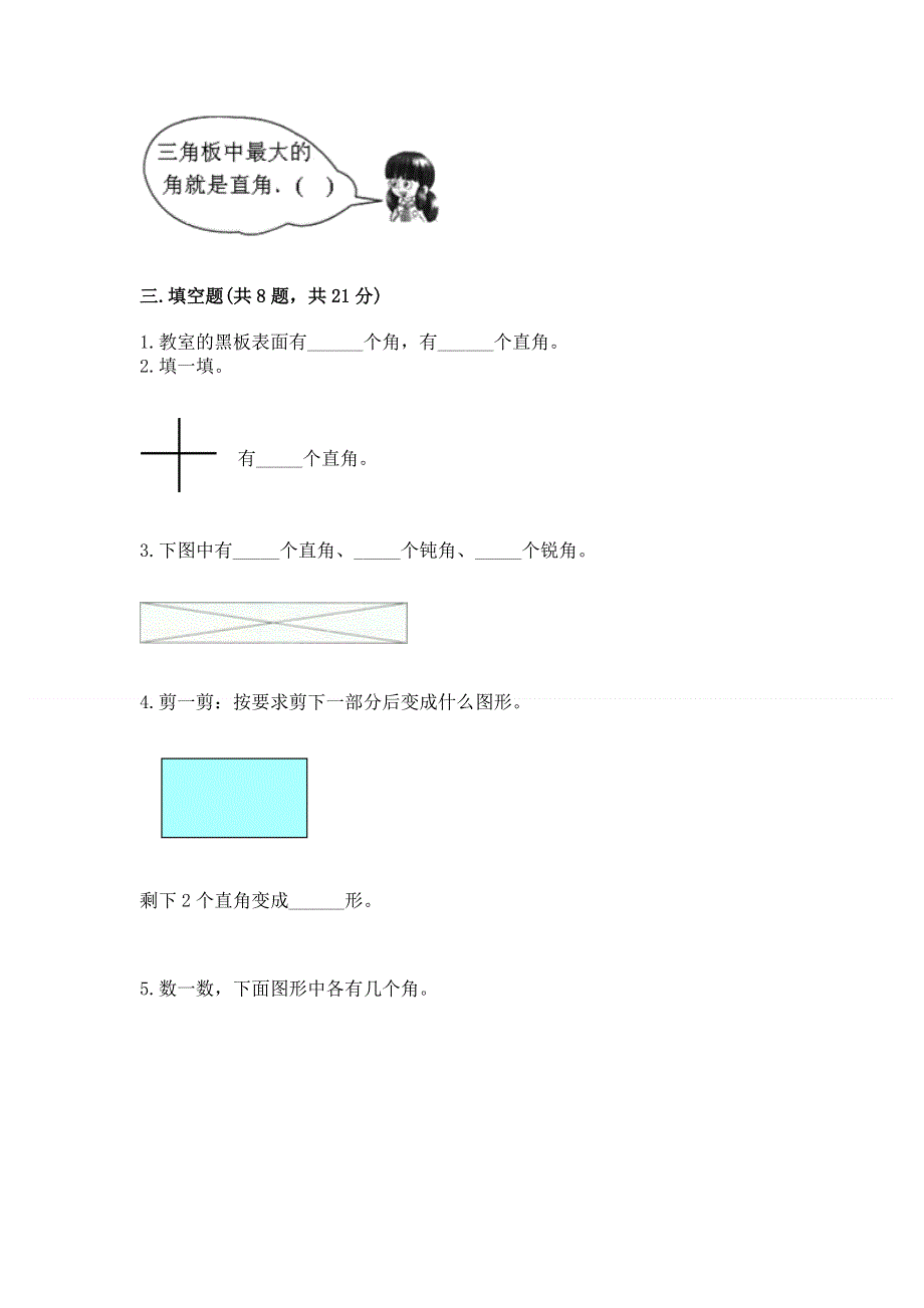 小学二年级数学知识点《角的初步认识》专项练习题（考试直接用）.docx_第3页