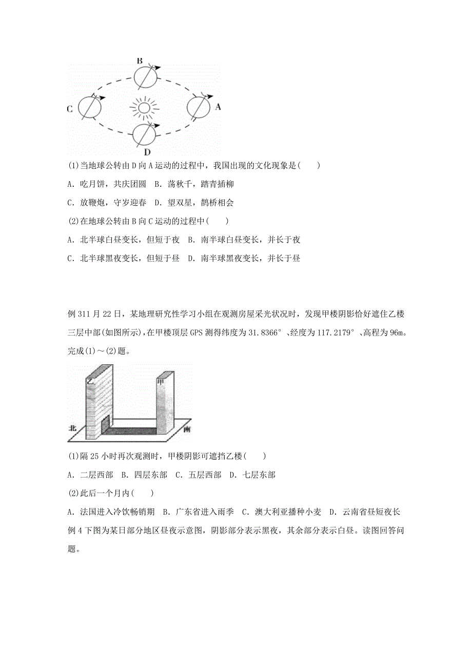 2011届栾城二中高三地理二轮复习地球的运动规律专题训练.doc_第2页