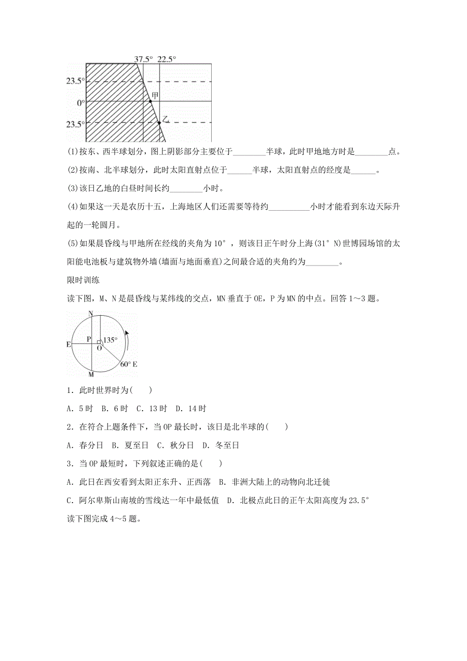 2011届栾城二中高三地理二轮复习地球的运动规律专题训练.doc_第3页