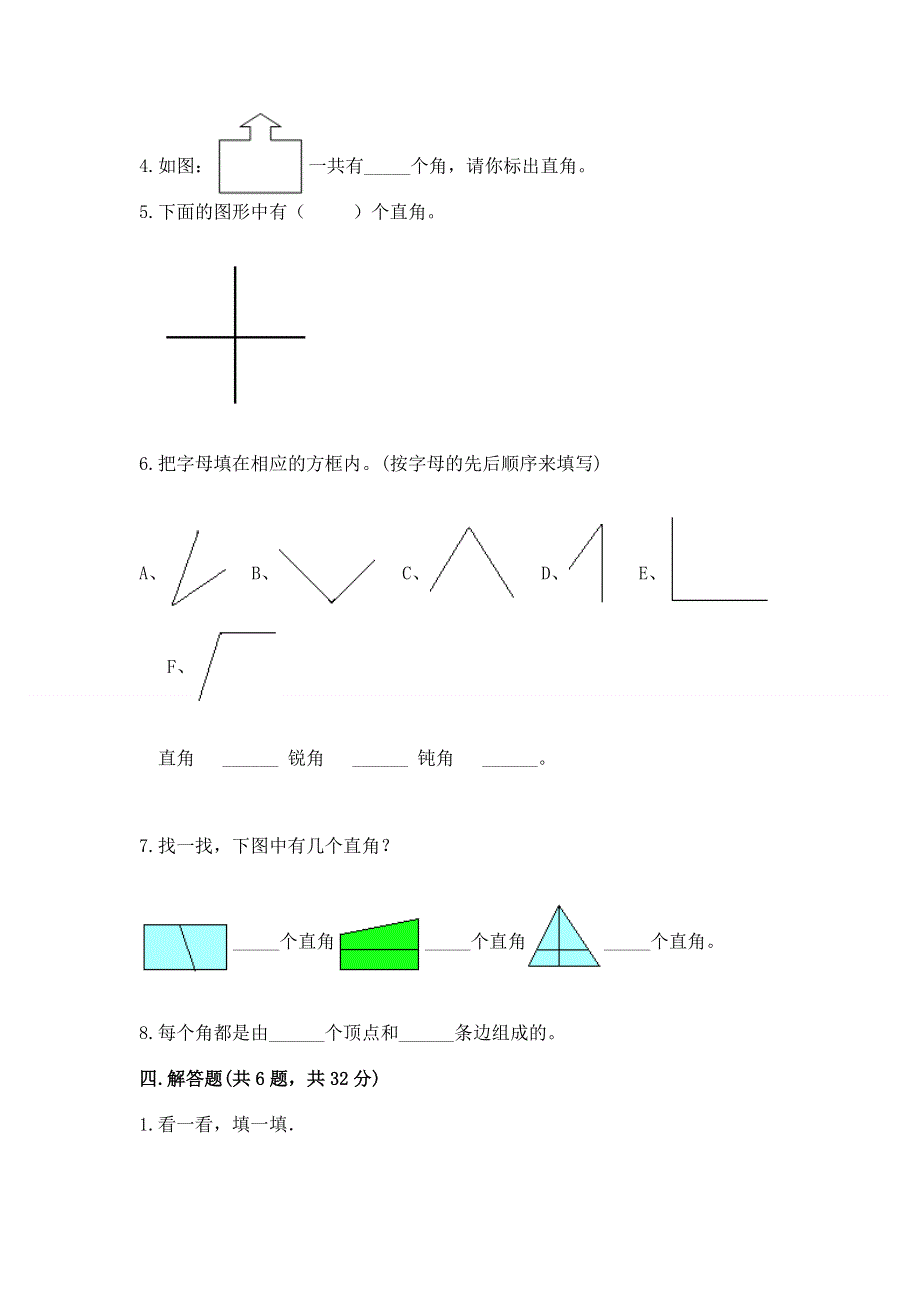 小学二年级数学知识点《角的初步认识》专项练习题有完整答案.docx_第3页