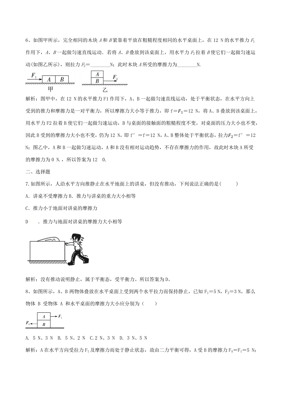 2020-2021学年八年级物理上学期寒假作业 预习练06 摩擦力（含解析）.docx_第2页