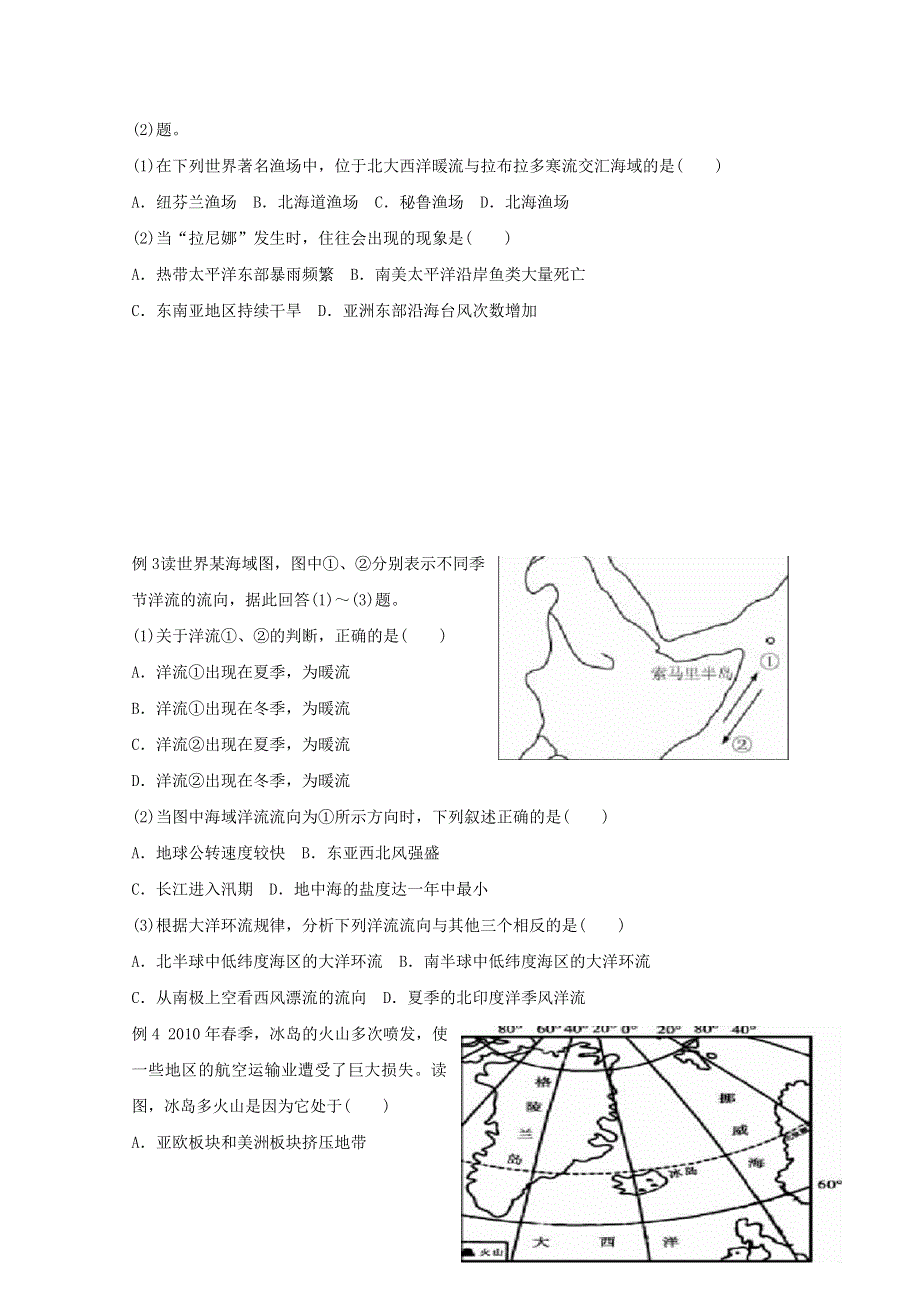 2011届栾城二中高三地理二轮复习水体和地壳运动专题训练.doc_第2页