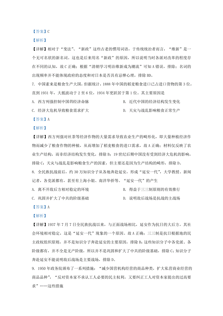 云南省昆明市第一中学2021届高三历史第四次复习检测试题（含解析）.doc_第3页