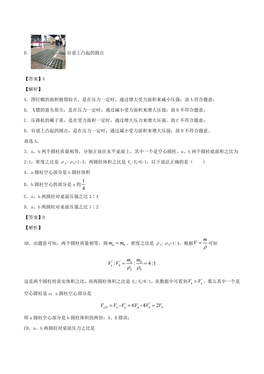 2020-2021学年八年级物理上学期寒假作业 预习练05 压力的作用效果（含解析） 沪科版.docx_第2页