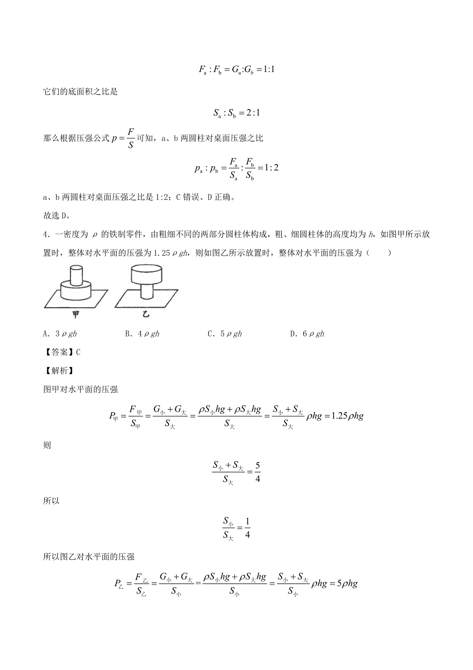 2020-2021学年八年级物理上学期寒假作业 预习练05 压力的作用效果（含解析） 沪科版.docx_第3页