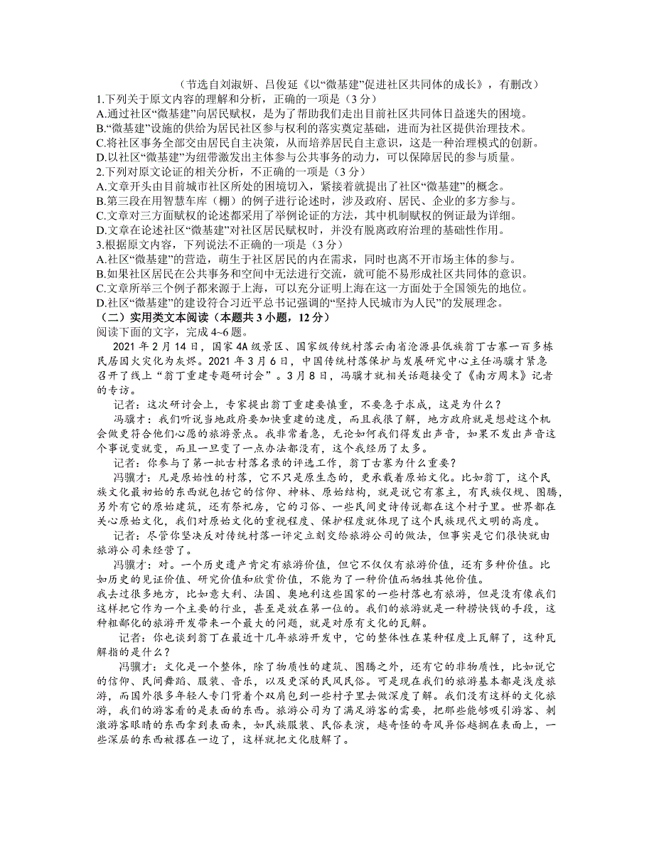 云南省昆明市第一中学2021届高三下学期5月第九次考前适应性训练语文试题 WORD含答案.docx_第2页