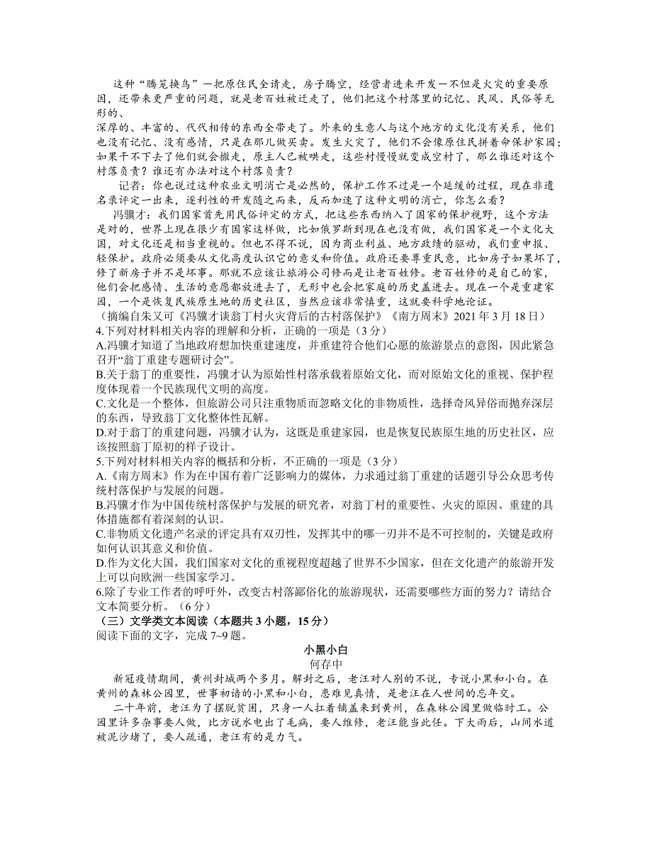 云南省昆明市第一中学2021届高三下学期5月第九次考前适应性训练语文试题 WORD含答案.docx_第3页